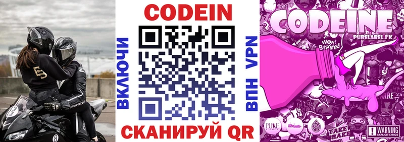 Кодеин Purple Drank Купить где Бугульма